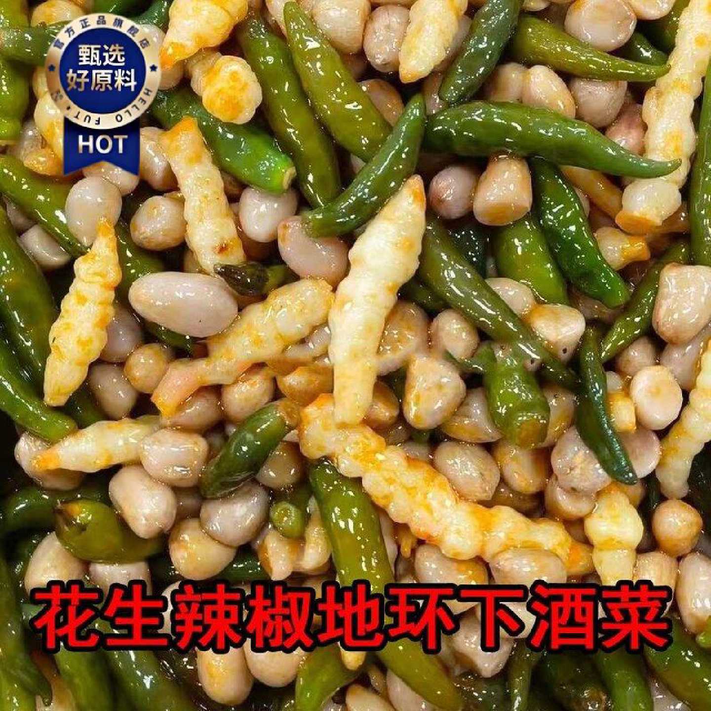 酱秀才花生辣椒地环下酒菜8斤装商用批发琥珀花生