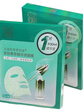 百雀羚面膜改善肌肤紧致服帖正品