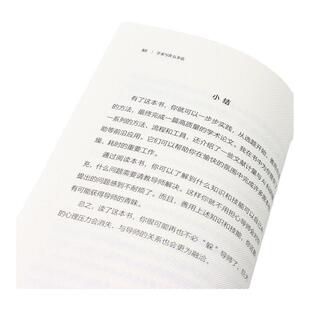 学术写作五步法：如何从零完成高质量论文 王树义 科研论文学术论文答辩文献综述检索 论文过审技巧 人民邮电出版社