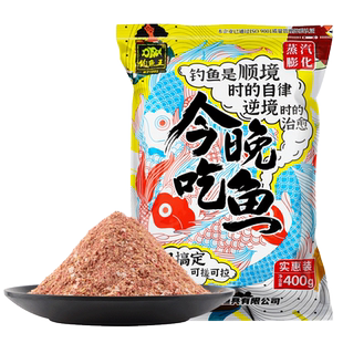 梦达钓鱼今晚吃鱼饵料鱼饵一包搞定王适用野钓通杀鲫鱼官方旗舰店
