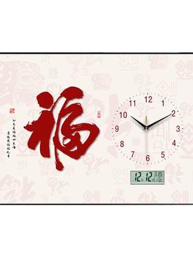 高宅福字电表箱装饰画静音挂钟
