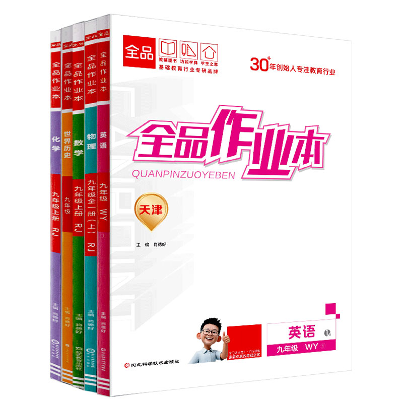 全品作业本 七八九789年级上册  下册 同步练习 2025秋 2026春 数学英语语文道法生物历史物理化学 测试卷练习