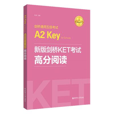 剑桥通用五级考试A2 Key for Schools新版剑桥KET考试高分阅读 样题+全真模拟题单词默写本口语写作听力华东理工出版社