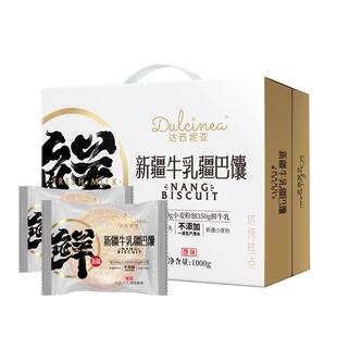 达西妮亚新疆特产糕点牛乳饼疆巴馕牛乳馕手工囊饼特产小油馕