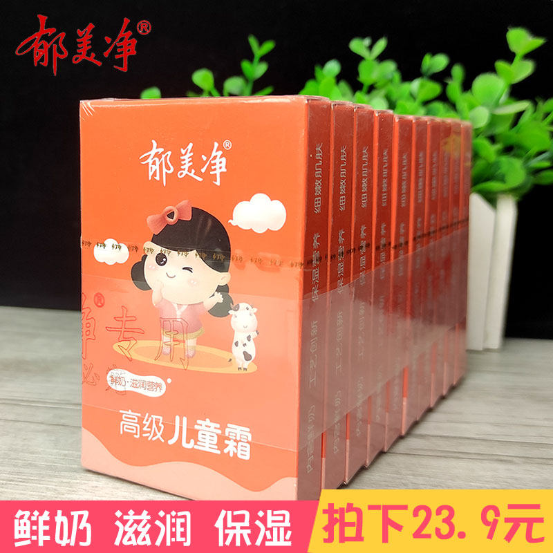 郁美净高级儿童霜30gx10盒宝宝婴幼儿童小孩润肤鲜奶面霜滋润保湿