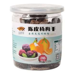 古瀛堂陈皮杨梅干杨梅橘皮果脯九制酸甜咸果脯蜜饯罐装零食话梅干