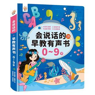 会说话的早教有声书0-3岁早教机幼儿点读发声书儿童学习机玩具