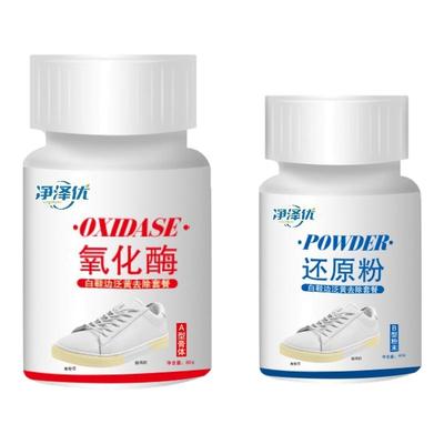 鞋边去黄去氧化还原剂小白鞋发黄