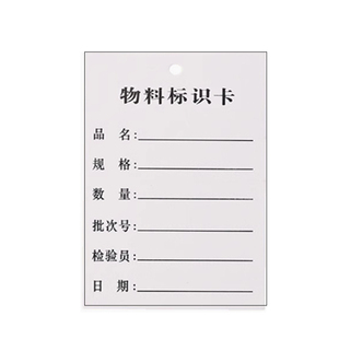 陌释吊牌物料标识卡合格标识卡标签白卡纸印刷定做纸卡纸盒标签首件产品识别流转状态挂卡记录卡空白吊卡现货