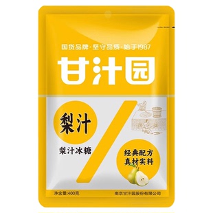 甘汁园梨汁冰糖400g袋装便携 多晶体雪梨冰糖块 土法熬制调味品