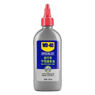 WD40自行车链条油专用润滑油干性山地公路车链条清洁保养清洗套装
