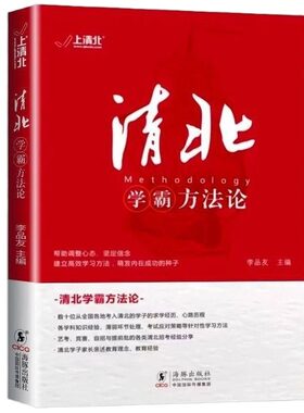 清北学霸方法论抖音同款