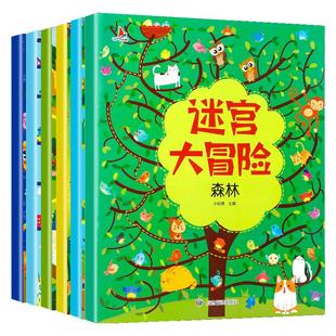 迷宫训练书全套6册 3-4-5-8岁专注力训练6岁以上走迷宫的书 儿童绘本智力大开发益智书籍思维逻辑注意力高难度找不同 大冒险游戏书