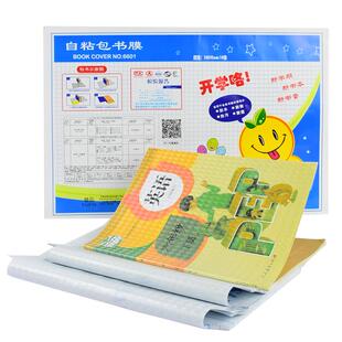 自粘包书膜包书皮透明磨砂套纸书套小学生小学二一年级下册课本16K保护书本封面防水加厚全套A4作业本皮
