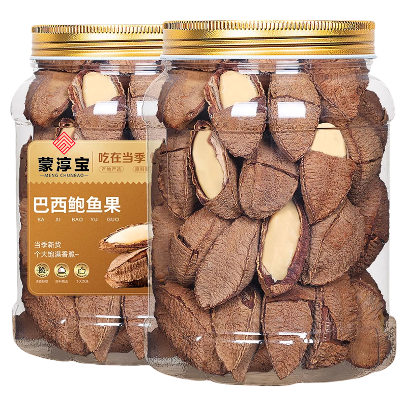 鲍鱼果带壳巴西坚果新货