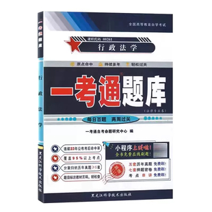 自考辅导00261 0261行政法学一考通题库同步辅导练习自考法律专业行政管理专业自考视频网课模拟试卷历年真题自考教材2023版湛中乐