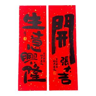 原创蛇年小对联春联2025年新款创意开业公司生意兴隆店铺乔迁之喜