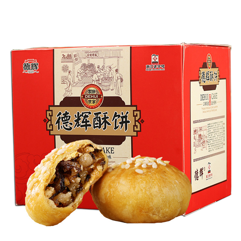 【德辉小酥饼】梅干菜扣肉浙江特中式糕点/新中式糕点