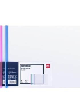 得力A3宽脊背抽杆夹多个装