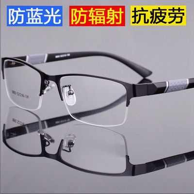防辐射抗蓝光眼镜超清男配平光疲劳看手机专用电脑无度数保护眼睛