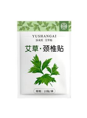 浴尚艾艾草颈椎贴肩颈艾灸贴发热艾叶膝盖贴家用