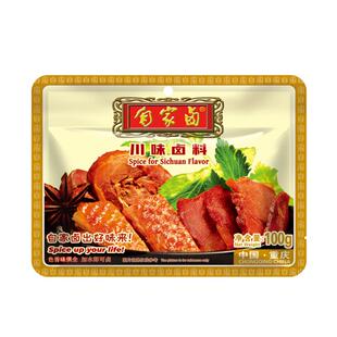 自家卤川味卤料包100g*5袋卤肉料包五香卤味卤菜卤水家庭卤小包装