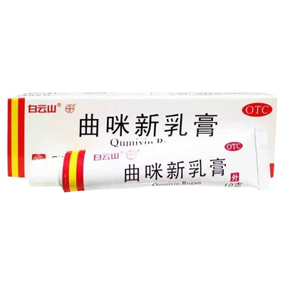 【白云山】曲咪新乳膏10g*1支/盒湿疹湿疹手足癣体癣手足癣体癣
