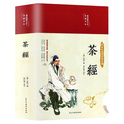 精装彩绘茶经陆羽原著正版全集