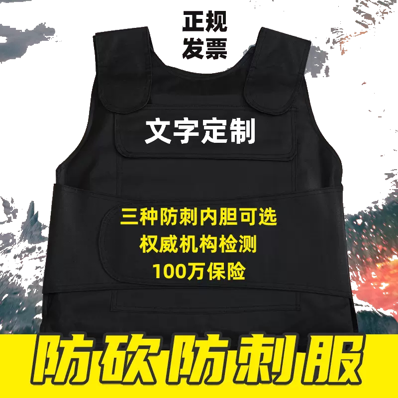 防刺服防刺衣马甲背心文字定制