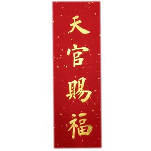 手写定制小挥春门贴门楣出门抬头见喜天官赐福开张大吉楷书小对联