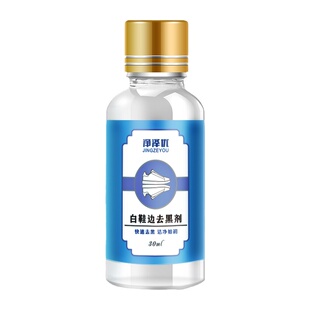 鞋边划痕去黑剂鞋子清洗剂漆皮鞋小白鞋去污黑印刮蹭修复擦鞋神器