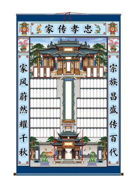 家谱挂轴挂画家堂轴子家乘祖影