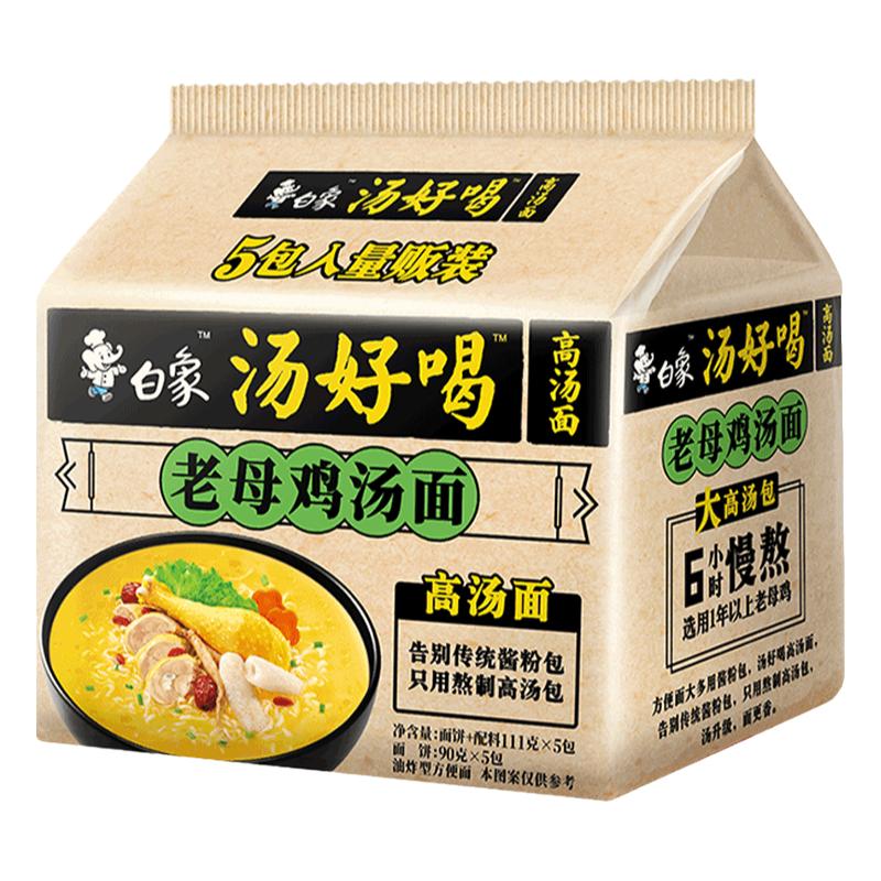 白象汤好喝方便面辣牛肉老母鸡招牌猪骨多口味速食泡面袋装整箱装