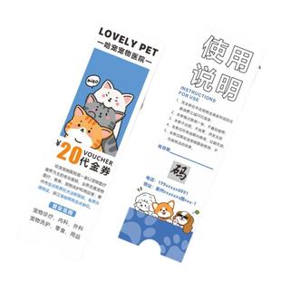 宠物店游园会入场券代金券订制猫舍洗澡卡零食抵扣券开业消费使用说明卡设计美容体检卡生活馆小狗护理优惠卷