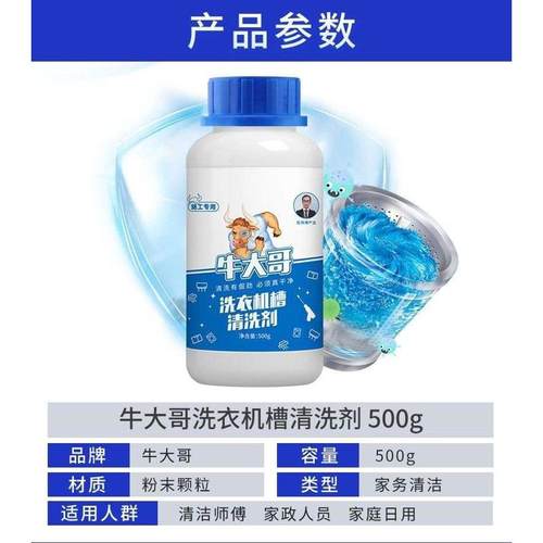洗衣机牛大哥清洗剂清洁家专用滚筒式波轮全自动杀菌消毒强力除垢