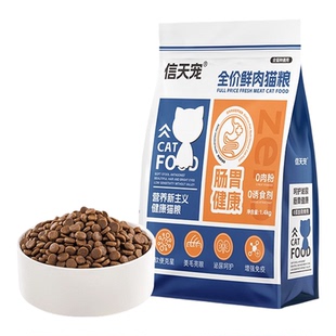 信天宠猫粮全阶段无谷鲜肉幼猫低敏呵护肠胃成猫增肥发腮美毛护肤