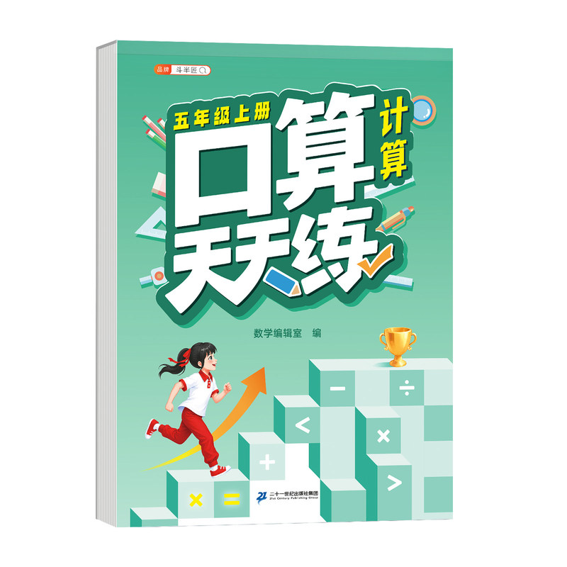 2026新版五年级上册数学每日一练口算天天练计算题强化训练10000道5年级上口算题卡小学竖式脱式应用题思维强化专项训练同步练习册