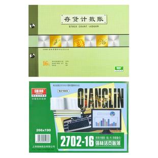 包邮强林16K存货计数账本财务用品1702-16存货计数帐本 (数量式)1701-16存货分类账金额式会计账本账册账薄