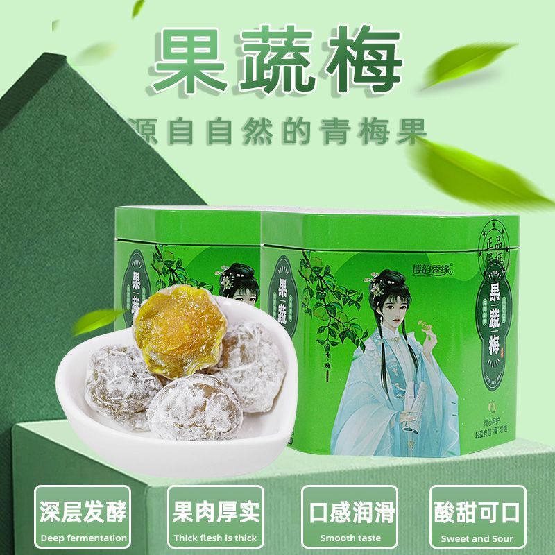 加强版酵素梅大果青梅清肠排宿便秘G孝素梅子即食正品润肠大肚子