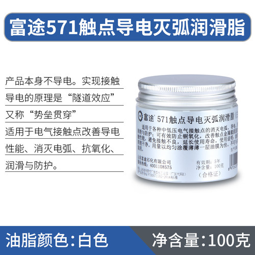 571汽车线束插头导电膏泡水淹车清洗剂无人机修复保护润滑脂