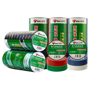 公牛电工绝缘胶带胶布阻燃耐高温耐磨黑色红色PVC防水高压电线胶