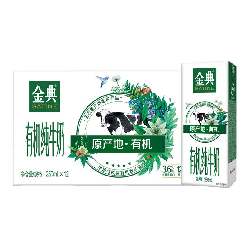 7月新货-伊利正品金典有机纯牛奶250ml整箱批发儿童营养早餐牛奶