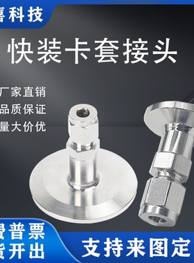 304不锈钢卫生级快装卡盘转卡套25.4转6mm 50.5转1/4寸卡套接头
