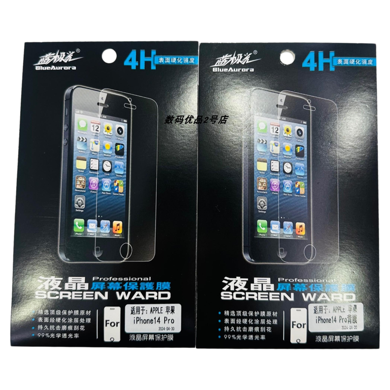 蓝极光手机膜适用于15Pro16plus14软膜4H防刮花高透光超薄HOT新品