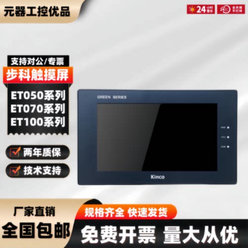 议价步科7寸GL070 100 100E MT4414T TE10寸GL043E触摸屏