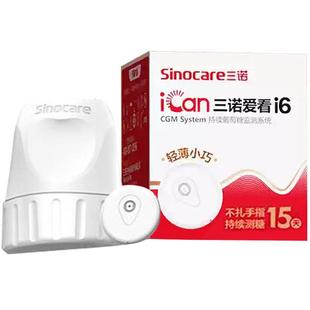 三诺爱看动态血糖仪二代i6免扎手指测糖仪高精准老人15天血糖监测