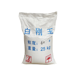 特级白刚玉喷砂磨料白色金刚砂氧化铝电熔白钢玉耐高温白刚玉砂料