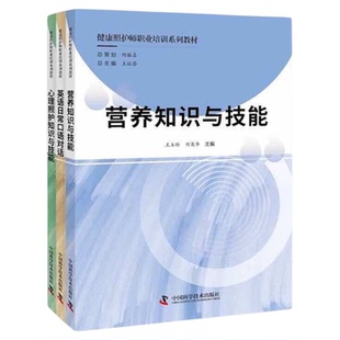 健康照护师职业培训系列教材