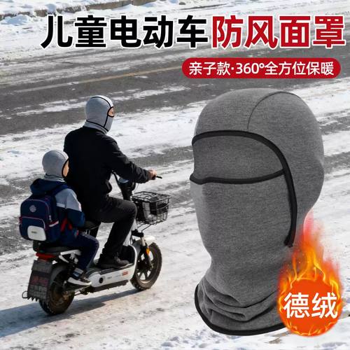 冬天儿童电动车防风面罩户外亲子骑行滑雪加绒保暖头盔内胆帽头套