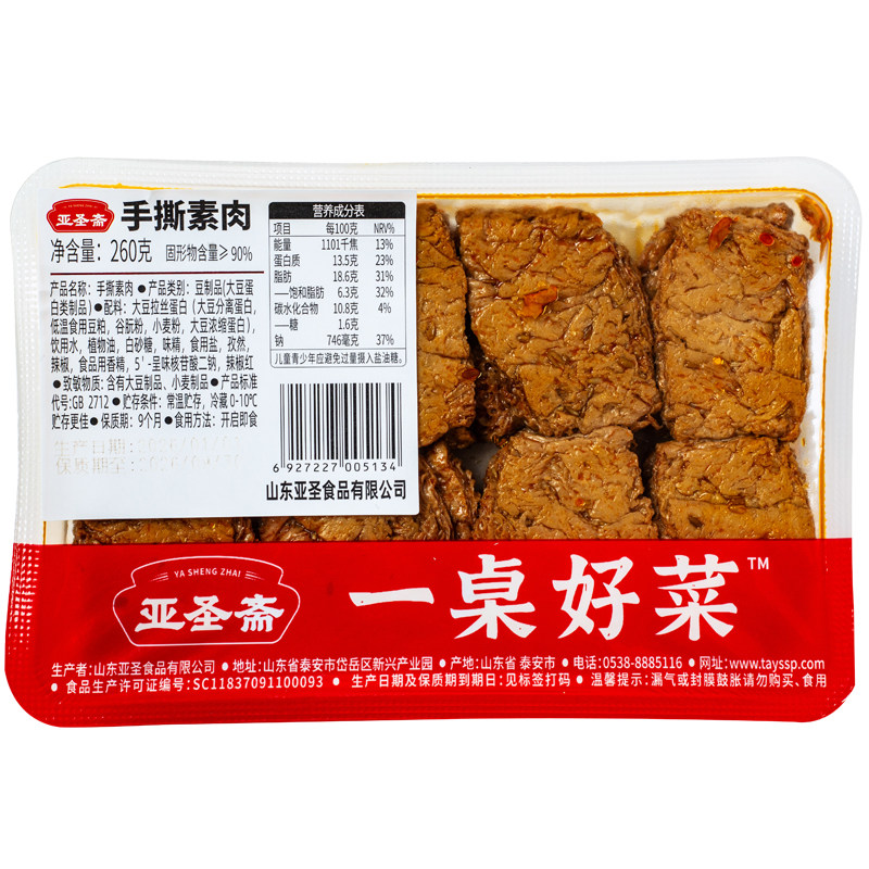 亚圣斋盒装手撕素肉260g烧烤味道